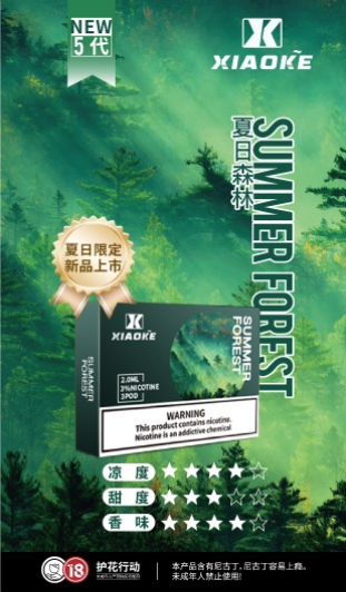 梟客六代電子烟