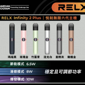relx悅刻霧化主機【五代通用】正品6代 可調大/小煙量 急速快充