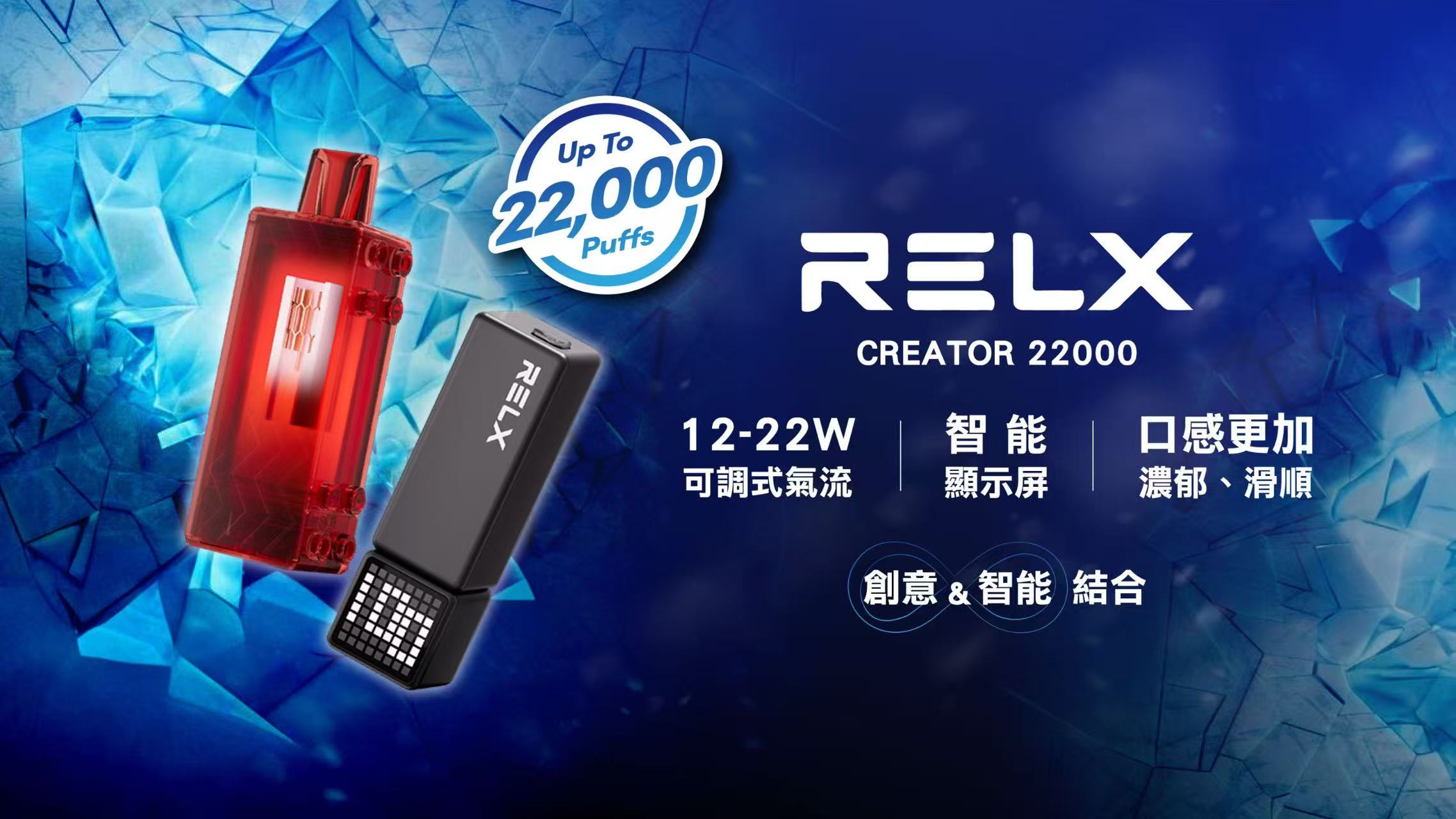 【滿3盒送積木主機】relx 悅刻 creator 積木霧化彈 2200口超大容量 可調節功率