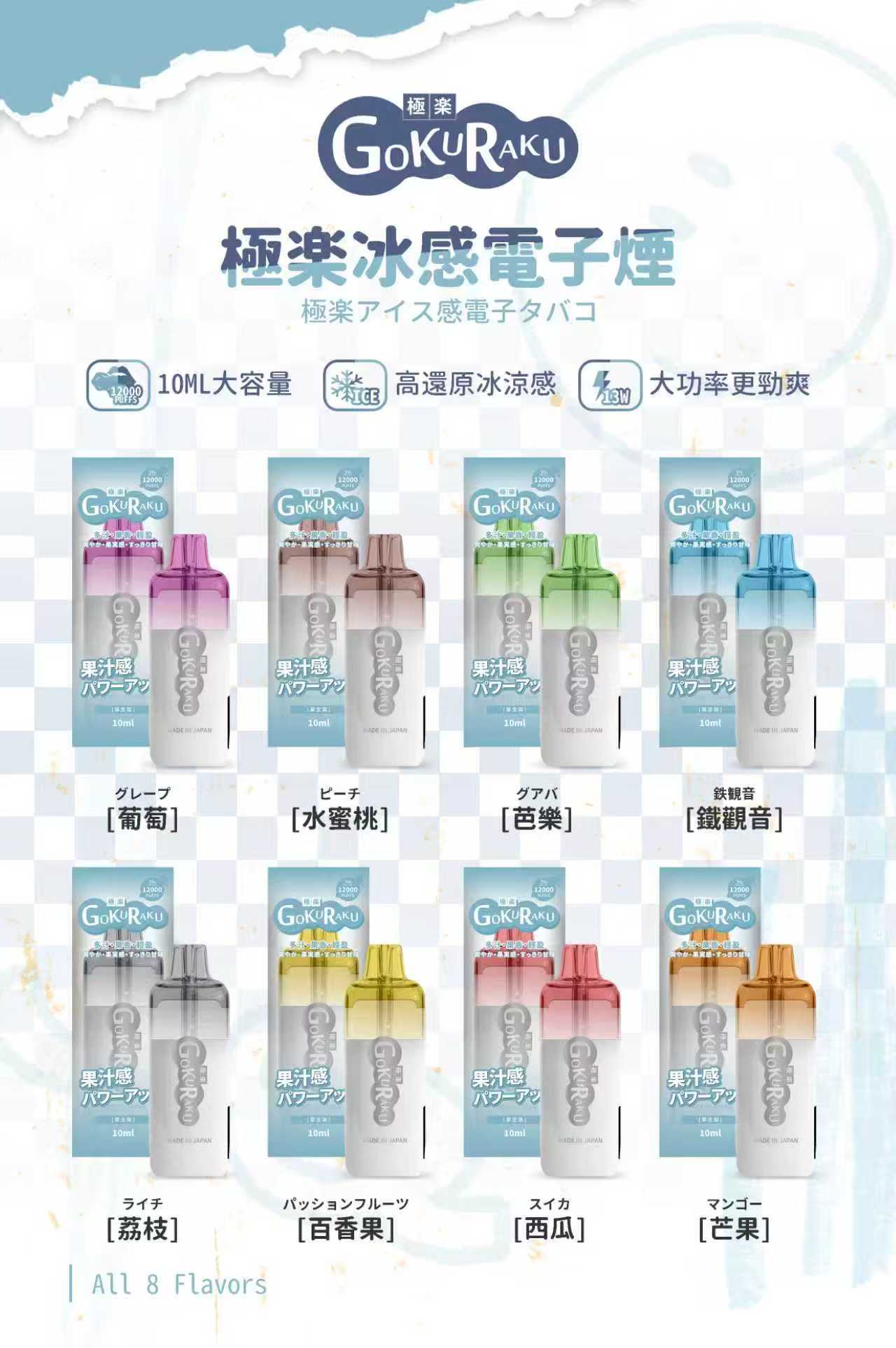 gokuraku極樂 【拋棄式12000】還原冰凉感一次性電子煙